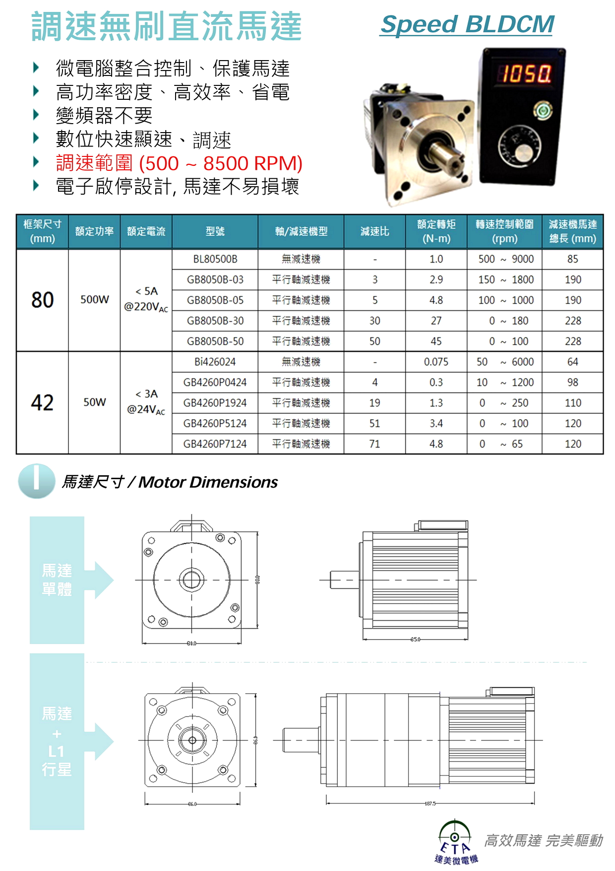 達美無刷直流調速馬達型錄1.jpg